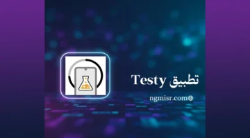 تطبيق Testy لاختبار الهواتف: كيف يكشف الأعطال بدقة ويضمن أداء جهازك؟